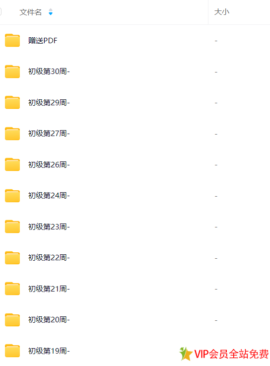图片[2]-专注力训练课初、中、高级共540节，含听觉和视觉训练视频＋PDF 百度网盘下载-拓空间学习分享