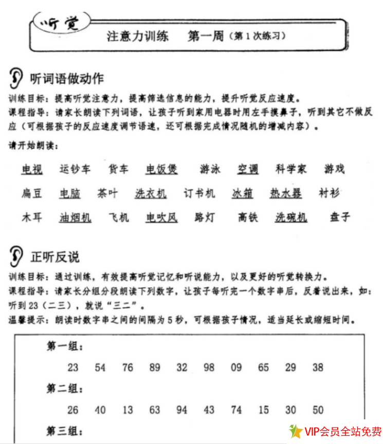 图片[3]-专注力训练课初、中、高级共540节，含听觉和视觉训练视频＋PDF 百度网盘下载-拓空间学习分享