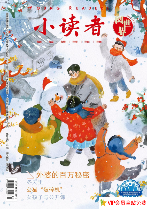 2024第一期《小读者》阅世界电子版 百度网盘下载-拓空间学习分享