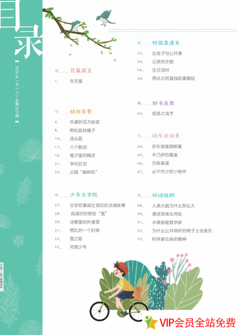 图片[2]-2024第一期《小读者》阅世界电子版 百度网盘下载-拓空间学习分享