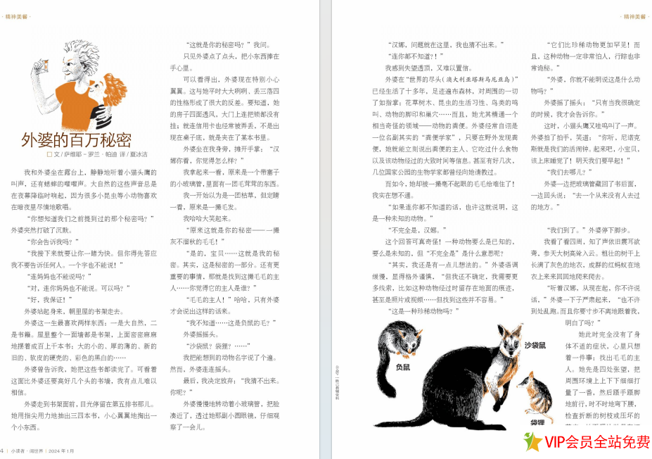 图片[3]-2024第一期《小读者》阅世界电子版 百度网盘下载-拓空间学习分享