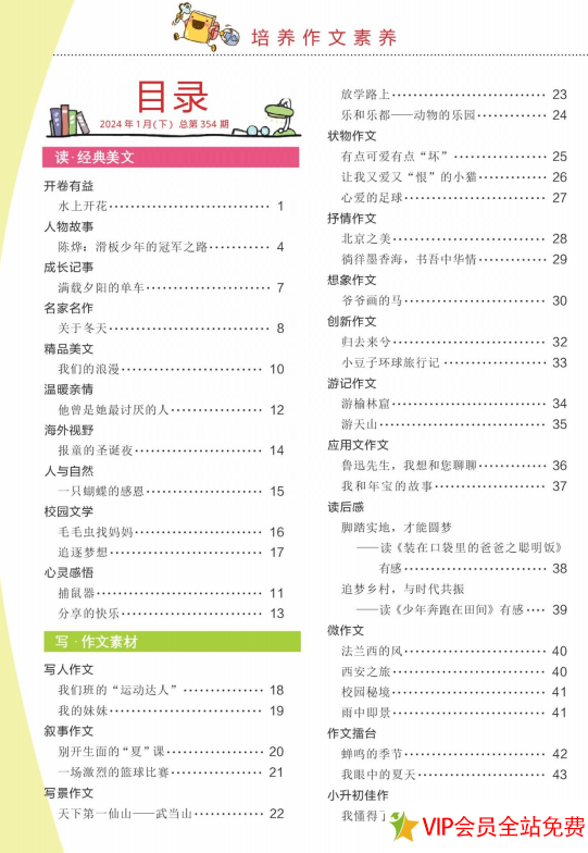 图片[2]-2024第二期《小读者》爱写作电子版 百度网盘下载-拓空间学习分享
