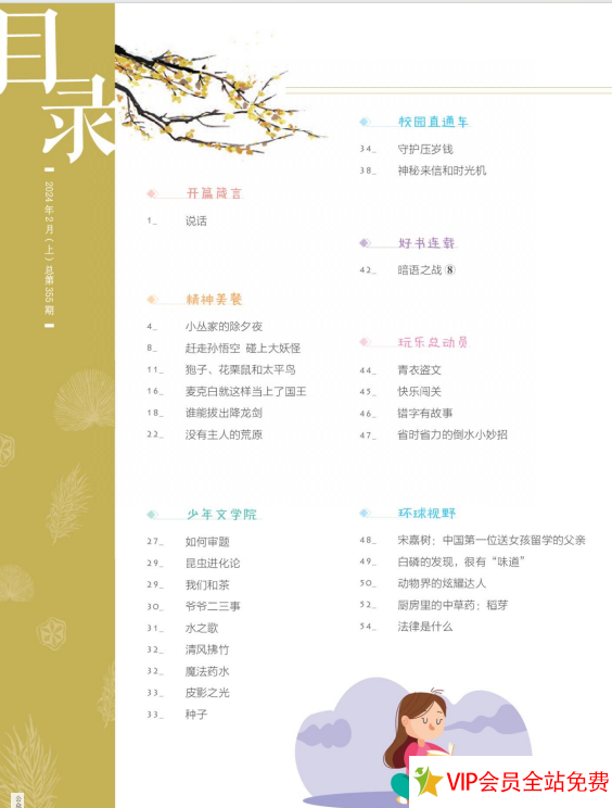 图片[2]-2024年3期《小读者》阅世界电子版 百度网盘下载-拓空间学习分享
