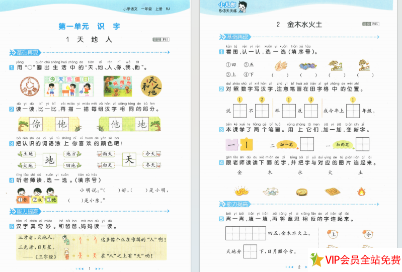 图片[2]-一年级上册53天天练语文电子版人教版百度网盘下载 带答案-拓空间学习分享