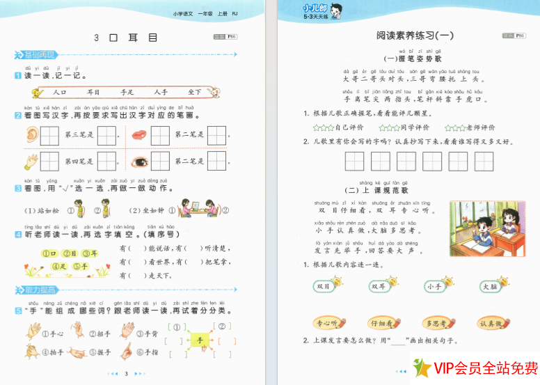 图片[3]-一年级上册53天天练语文电子版人教版百度网盘下载 带答案-拓空间学习分享