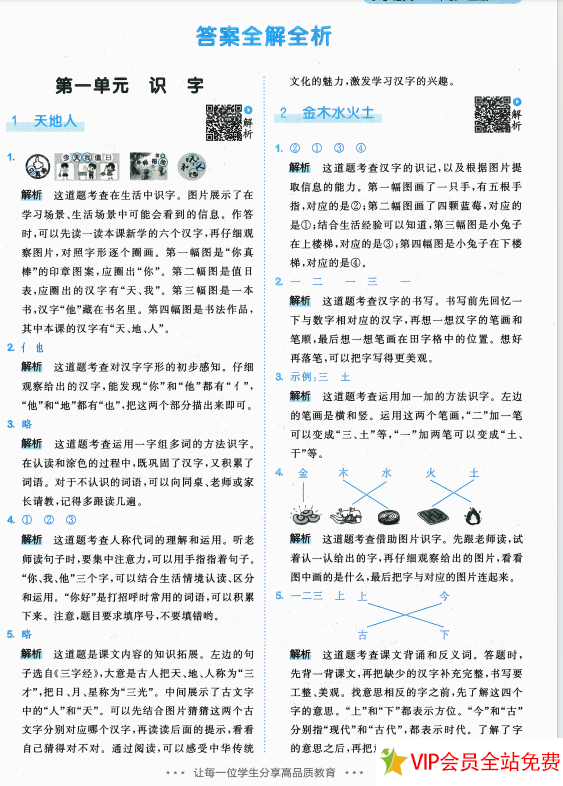 图片[4]-一年级上册53天天练语文电子版人教版百度网盘下载 带答案-拓空间学习分享