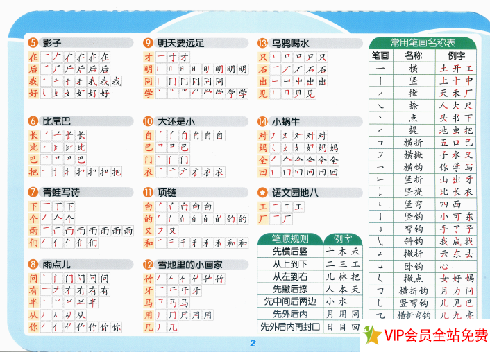 图片[4]-一年级上册会写字组词+会写字笔顺+两拼音节+三拼音节汇总卡片 可打印-拓空间学习分享
