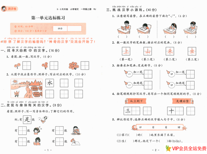 一年级上册53天天练测评卷电子版 百度网盘下载-拓空间学习分享