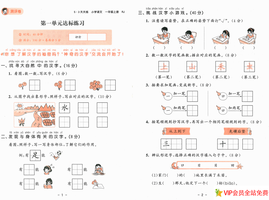 一年级上册53天天练测评卷电子版 百度网盘下载-拓空间学习分享