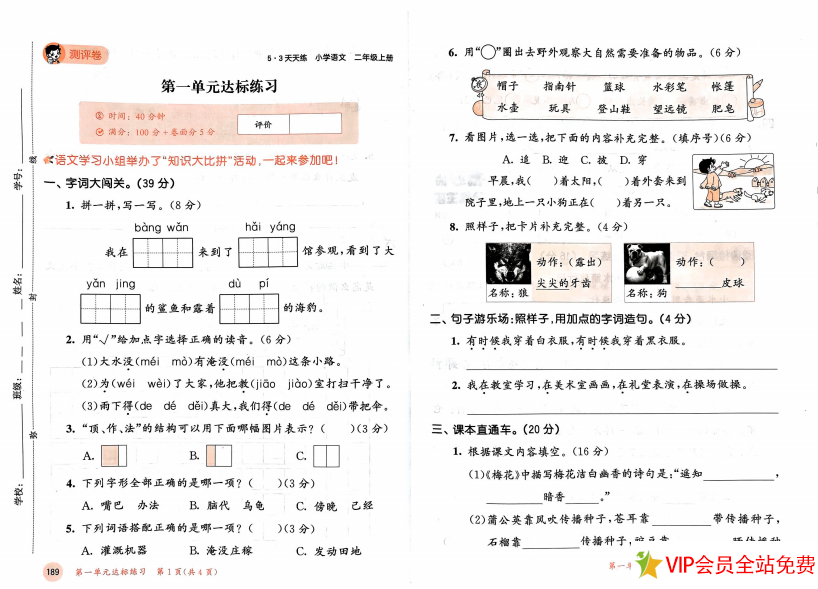 图片[2]-二年级上册53天天练测评卷语文电子版带答案 百度网盘下载-拓空间学习分享