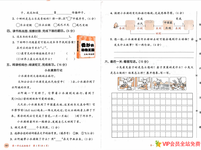 图片[3]-二年级上册53天天练测评卷语文电子版带答案 百度网盘下载-拓空间学习分享