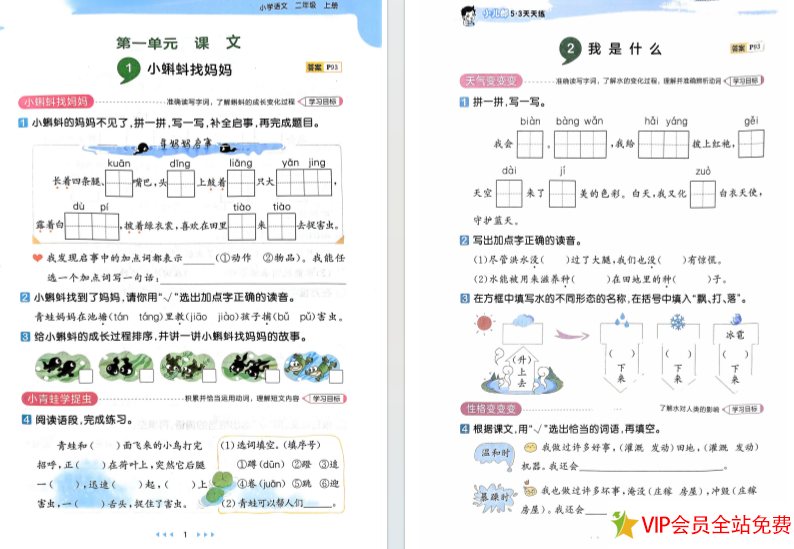 图片[2]-2024年秋季小学二年级语文上册53天天练电子版带答案-拓空间学习分享