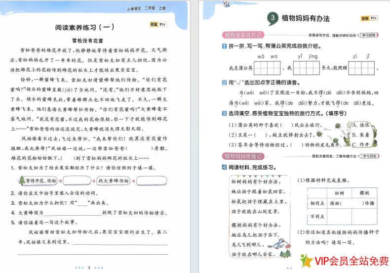 图片[3]-2024年秋季小学二年级语文上册53天天练电子版带答案-拓空间学习分享
