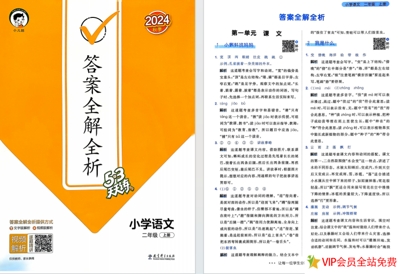 图片[4]-2024年秋季小学二年级语文上册53天天练电子版带答案-拓空间学习分享
