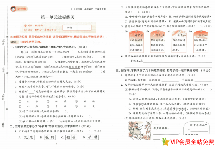 图片[2]-2024年三年级上册语文53天天练测评卷电子版 百度网盘下载-拓空间学习分享