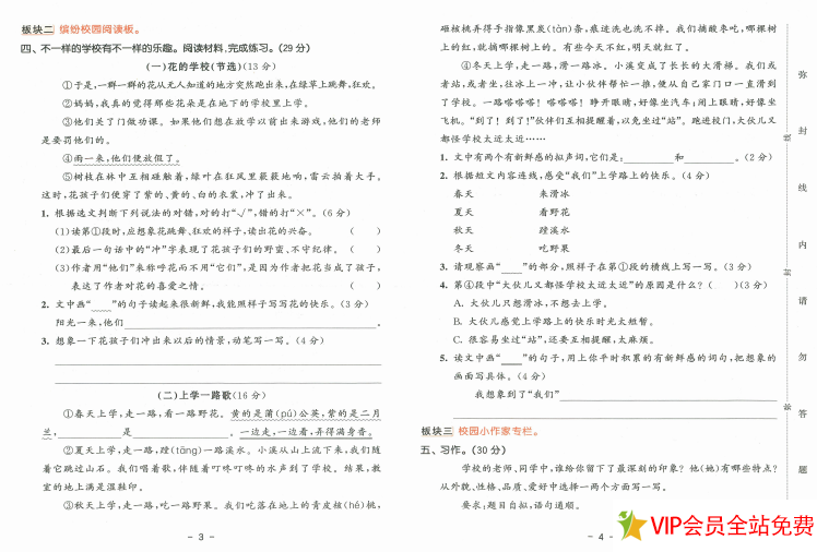 图片[3]-2024年三年级上册语文53天天练测评卷电子版 百度网盘下载-拓空间学习分享