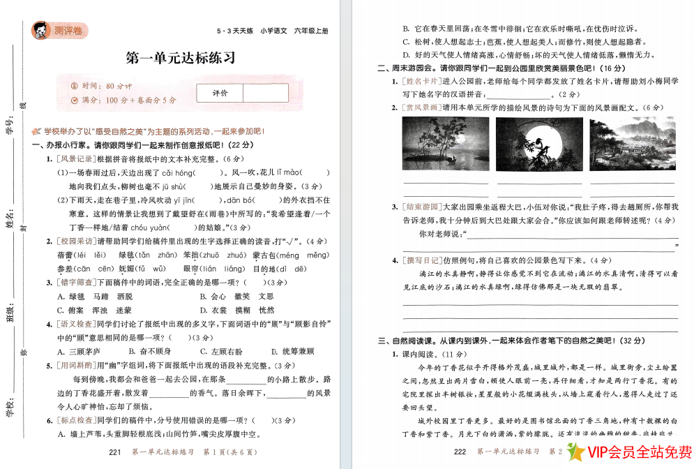 图片[2]-53天天练六年级上册语文测评卷带答案电子版 百度网盘下载-拓空间学习分享