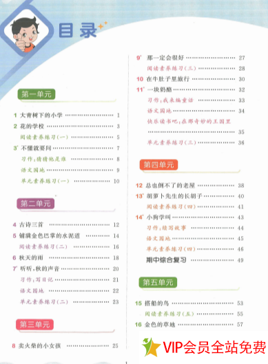 图片[2]-三年级上册53天天练语文电子版带答案 百度网下载-拓空间学习分享