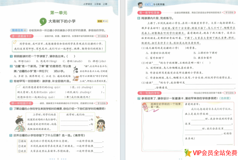 图片[3]-三年级上册53天天练语文电子版带答案 百度网下载-拓空间学习分享