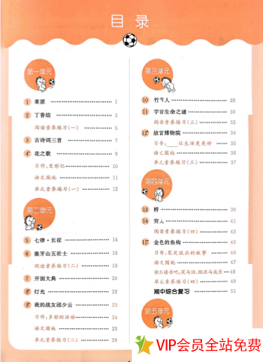 图片[2]-六年级上册语文53天天练人教版电子版2024 百度网盘下载 带答案-拓空间学习分享