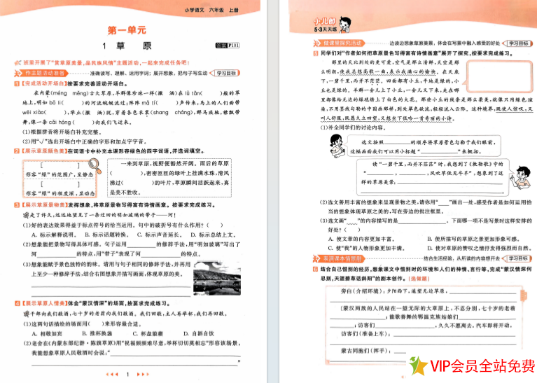 图片[3]-六年级上册语文53天天练人教版电子版2024 百度网盘下载 带答案-拓空间学习分享