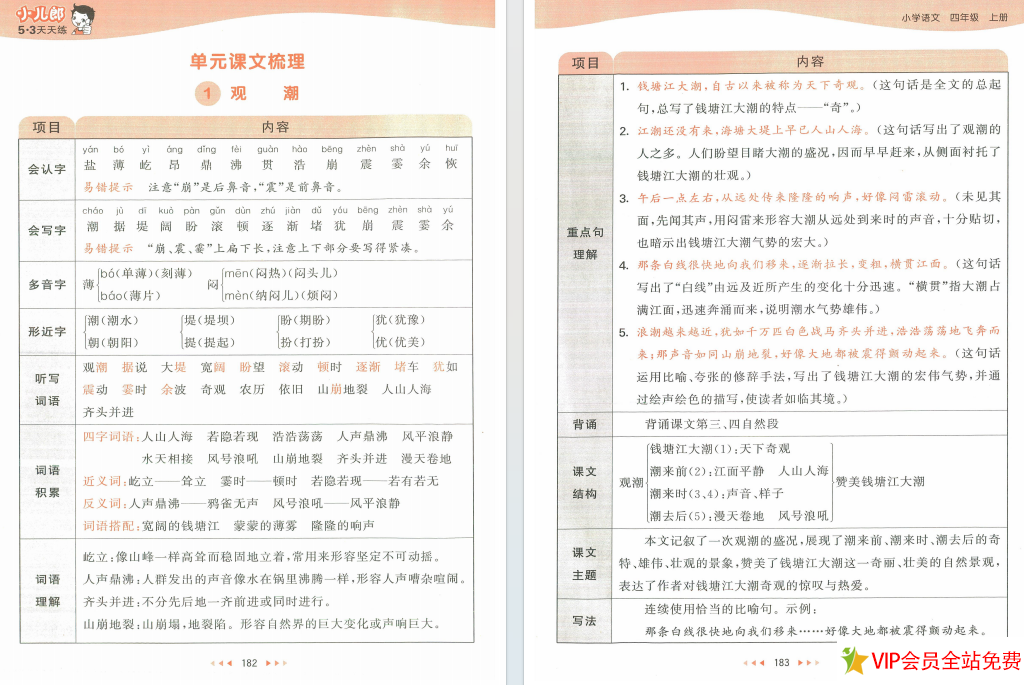 图片[2]-53天天练四年级上语文课堂笔记电子版下载 百度网盘-拓空间学习分享