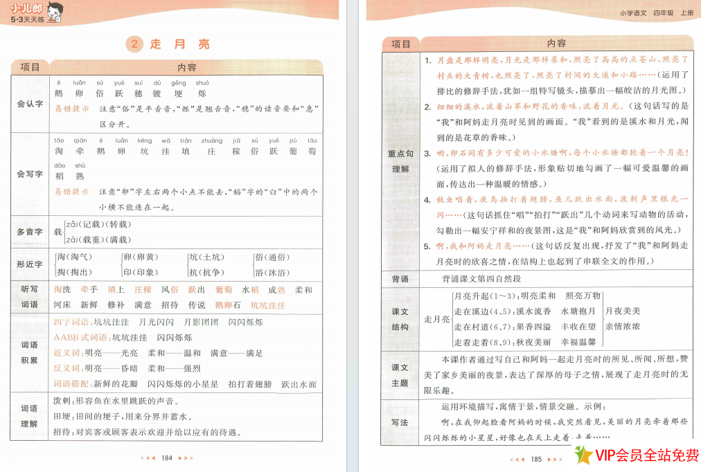 图片[3]-53天天练四年级上语文课堂笔记电子版下载 百度网盘-拓空间学习分享