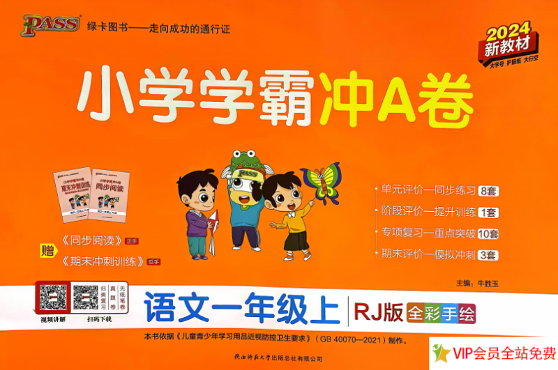 一年级上册语文小学学霸冲a卷电子版下载带答案-拓空间学习分享