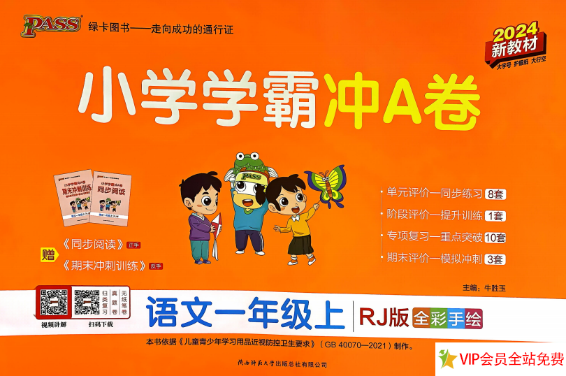 一年级上册语文小学学霸冲a卷电子版下载带答案-拓空间学习分享