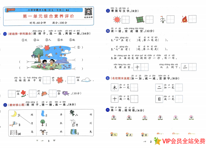 图片[2]-一年级上册语文小学学霸冲a卷电子版下载带答案-拓空间学习分享