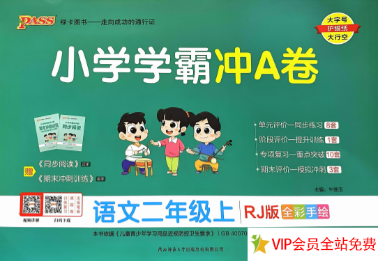 小学学霸冲a卷二年级上语文电子版下载 可打印-拓空间学习分享