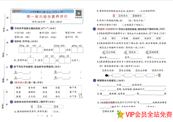 图片[2]-小学学霸冲a卷二年级上语文电子版下载 可打印-拓空间学习分享