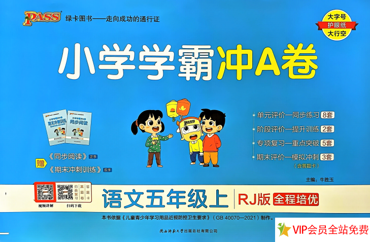 小学学霸冲a卷答案五年级上册语文专项归类复习单元卷电子版下载-拓空间学习分享