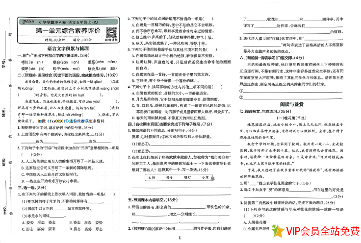 图片[2]-小学学霸冲a卷答案五年级上册语文专项归类复习单元卷电子版下载-拓空间学习分享