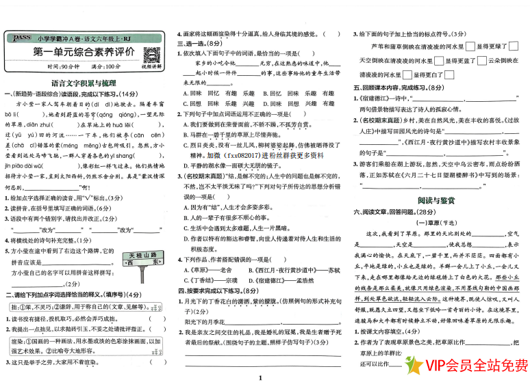 图片[2]-六年级上册语文小学学霸冲a卷，含有答案-拓空间学习分享