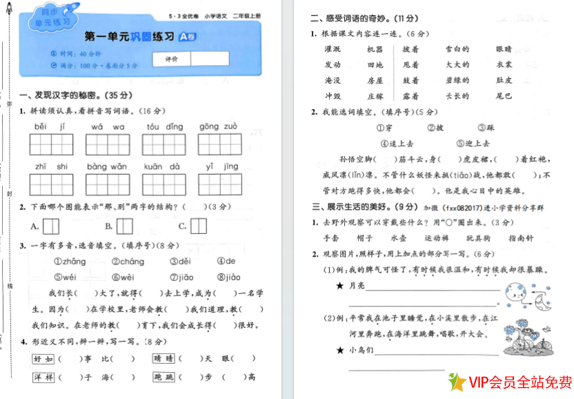 图片[2]-53全优卷二年级上册语文试卷电子版带答案下载-拓空间学习分享