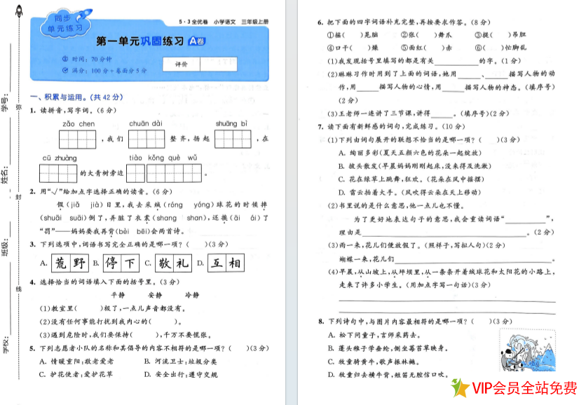 图片[2]-53全优卷三年级上册语文单元测试试卷电子版下载-拓空间学习分享