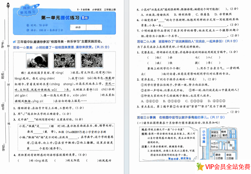 图片[3]-53全优卷三年级上册语文单元测试试卷电子版下载-拓空间学习分享