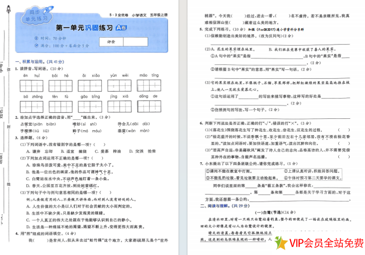 图片[2]-五年级上册语文53全优卷电子版百度网盘下载带答案-拓空间学习分享