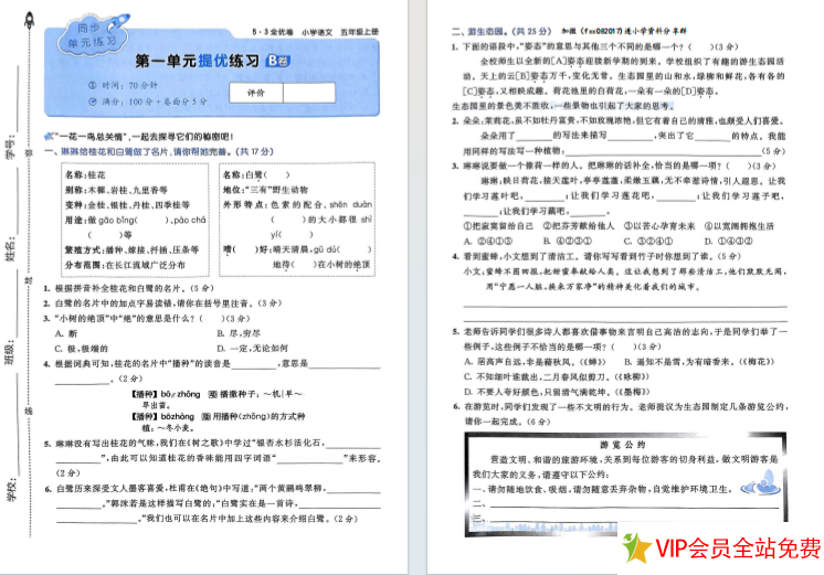 图片[3]-五年级上册语文53全优卷电子版百度网盘下载带答案-拓空间学习分享