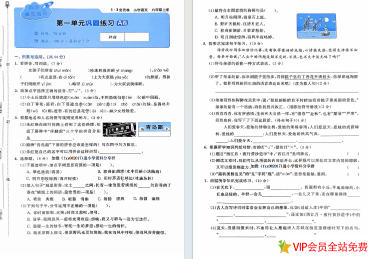 图片[2]-53全优卷六年级上册语文试卷电子版下载-拓空间学习分享