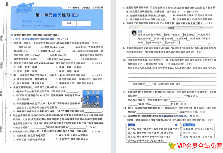 图片[3]-53全优卷六年级上册语文试卷电子版下载-拓空间学习分享