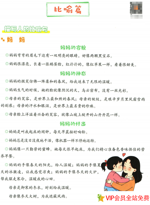 图片[2]-小学语文优美句子积累书籍 pdf电子版百度网盘下载-拓空间学习分享