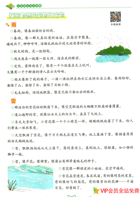 图片[3]-小学语文优美句子积累书籍 pdf电子版百度网盘下载-拓空间学习分享