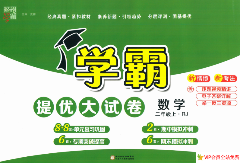 学霸提优大试卷二年级上册数学北人教版电子版下载-拓空间学习分享