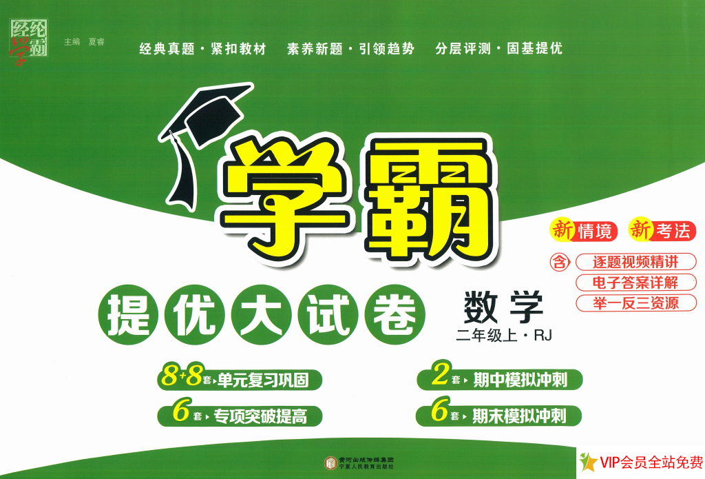 学霸提优大试卷二年级上册数学北人教版电子版下载-拓空间学习分享