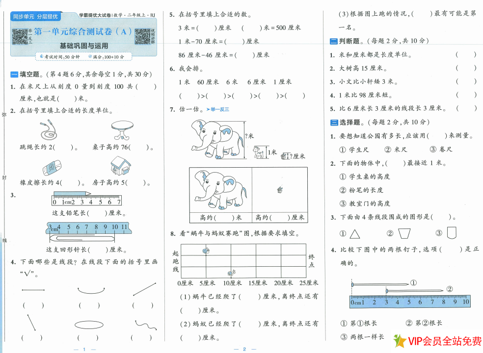 图片[2]-学霸提优大试卷二年级上册数学北人教版电子版下载-拓空间学习分享