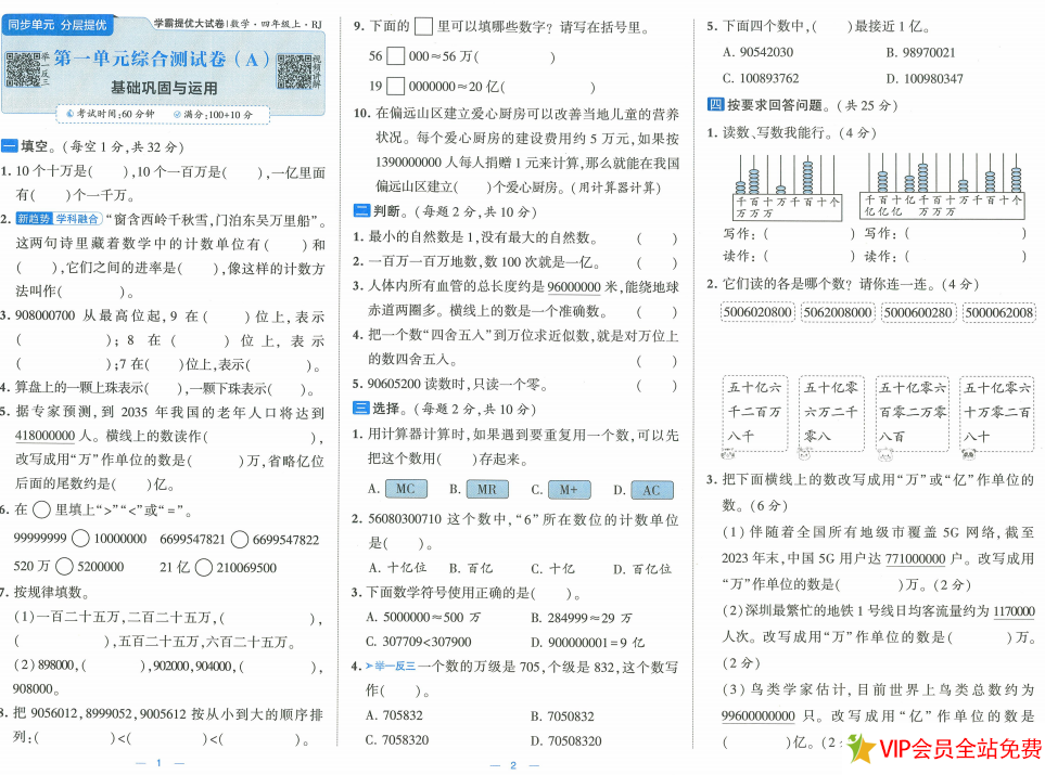 图片[2]-学霸提优大试卷四年级上册数学带答案人教版电子版下载-拓空间学习分享