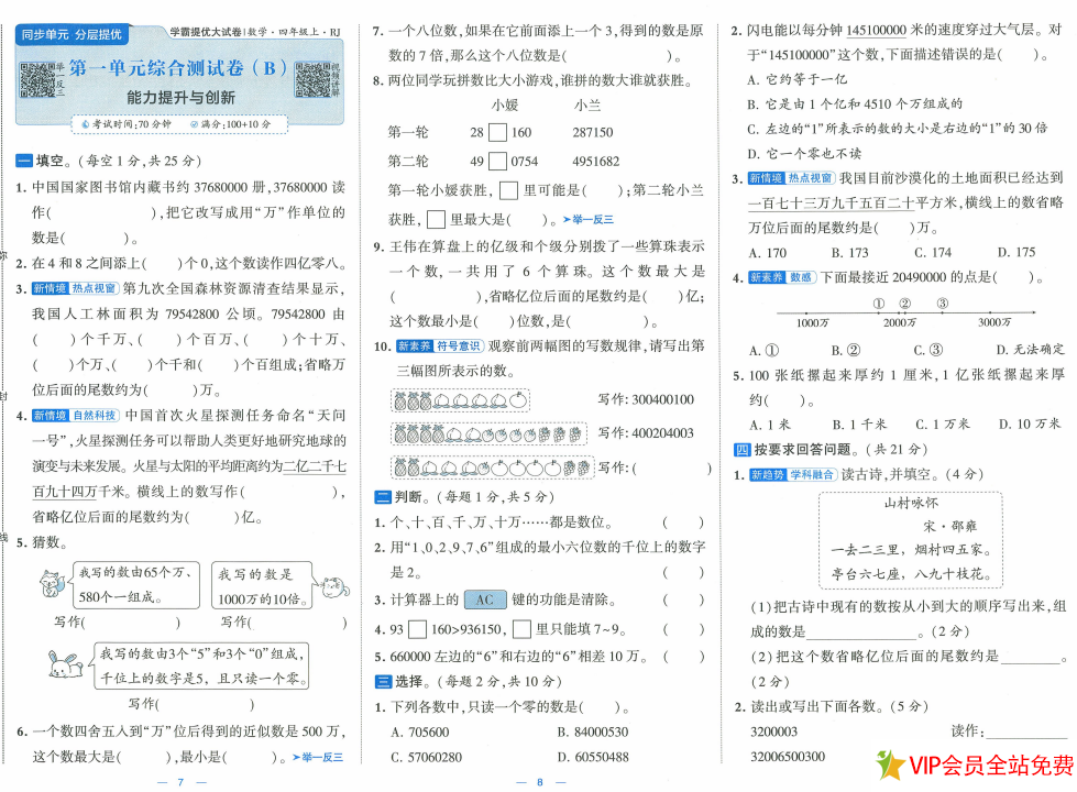 图片[3]-学霸提优大试卷四年级上册数学带答案人教版电子版下载-拓空间学习分享