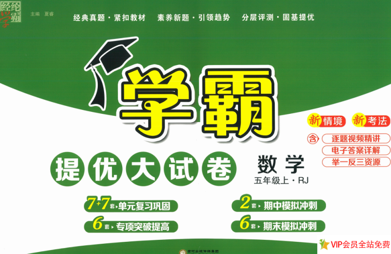 学霸提优大试卷五年级上册数学电子版带答案 百度网盘-拓空间学习分享